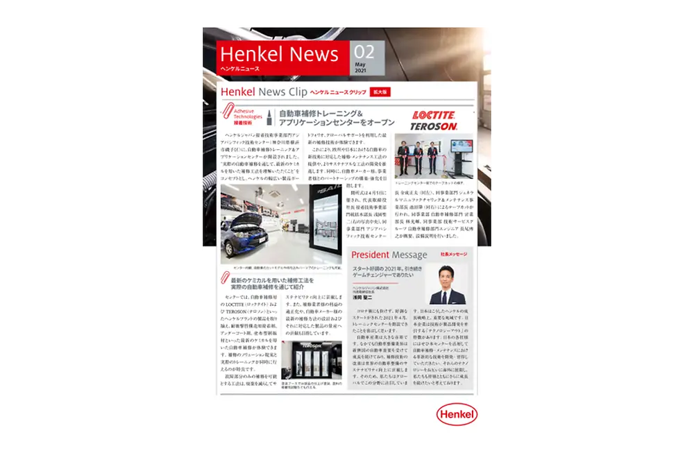 Henkel Japan News vol.2_0508 (1).pdfPreviewImage